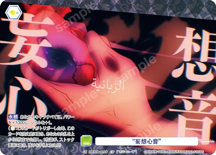 “Delusion heartbeat”