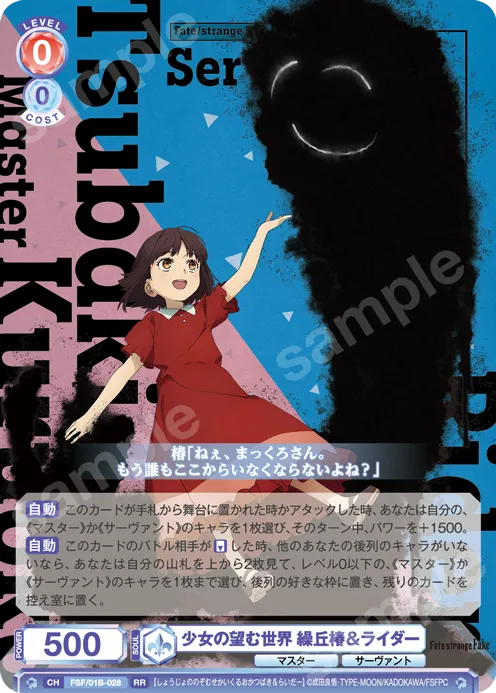 The world that a girl desires Tsubaki Kurioka & Rider