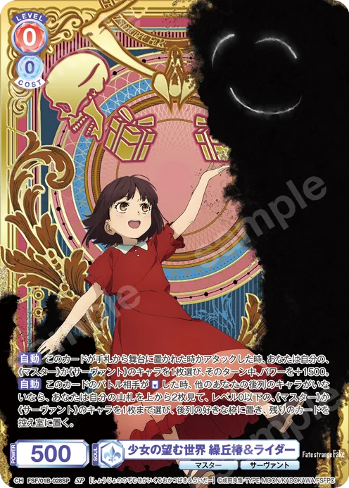 The world that a girl desires Tsubaki Kurioka & Rider