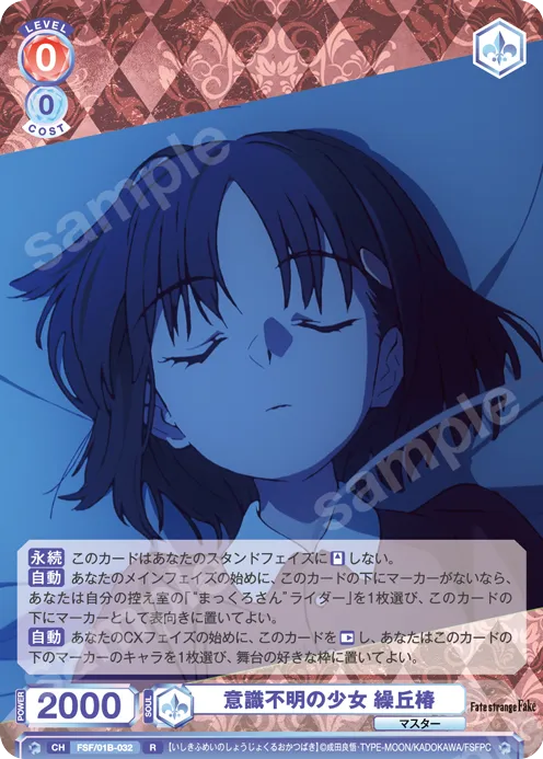 Unconscious girl Tsubaki Kaorioka