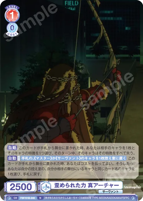 Distorted Power True Archer