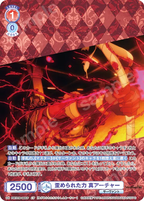 Distorted Power True Archer