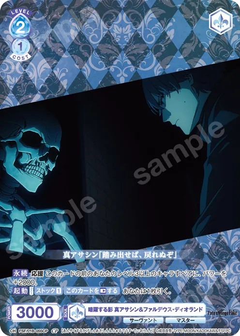 Shadow acting behind the scenes True Assassin & Faldeus Diorando