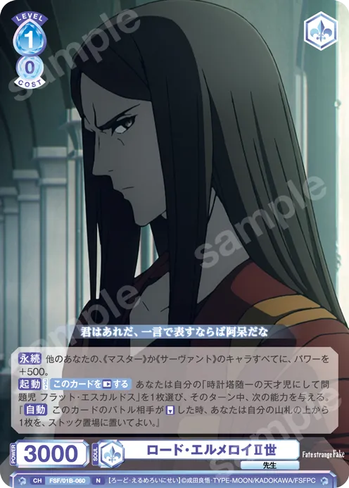 Lord El-Melloi II