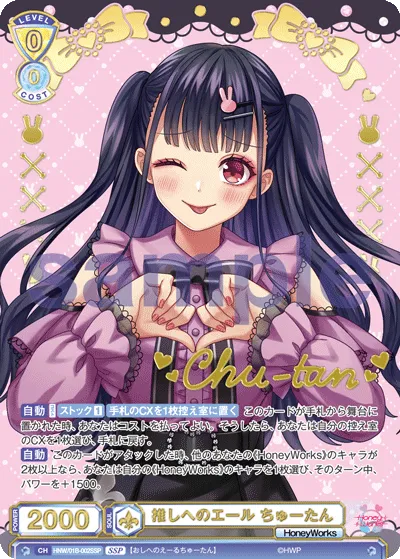 Cheer to the Oshi Chutan (SSP) — alternate art