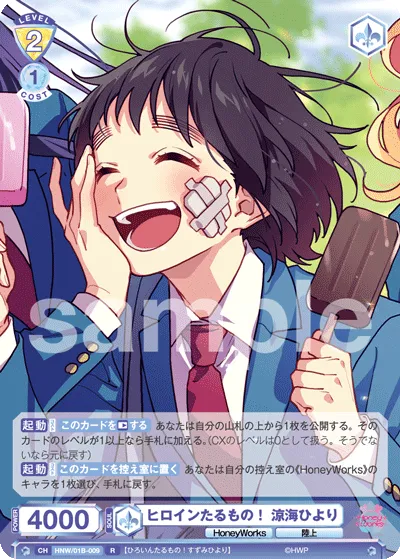 A heroine! Hiyori Suzumi (R) — alternate art