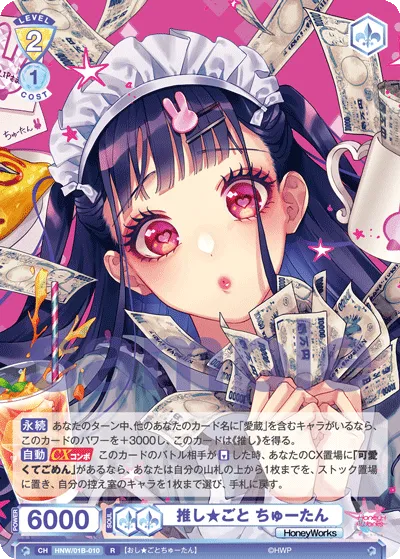 Oshi★goto Chutan (R) — alternate art