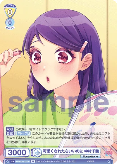 I wish I could be cute Chizuru Nakamura (BR) — alternate art