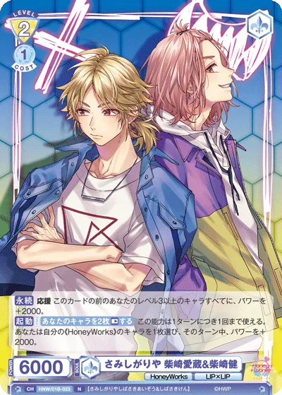 Lonely Shibasaki Aizou & Shibasaki Ken