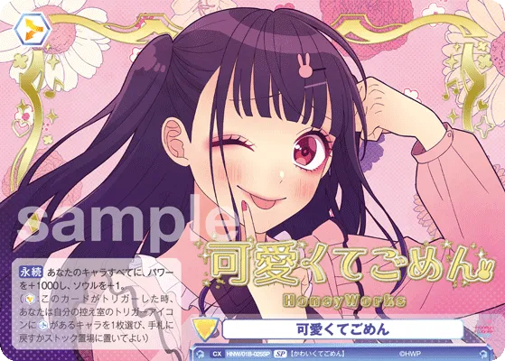 Sorry for being cute (SP) — alternate art