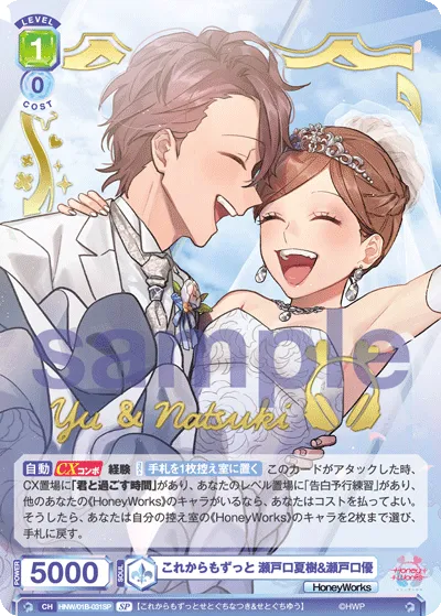 From now on, Natsuki Setoguchi & Yu Setoguchi (SP) — alternate art