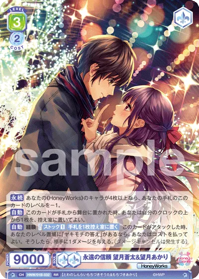Eternal Trust Sota Mochizuki & Akari Mochizuki