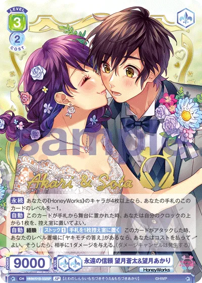 Eternal Trust Sota Mochizuki & Akari Mochizuki (SP) — alternate art