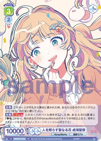 A sacred flower that illuminates people, Sena Narumi (RR) — alternate art