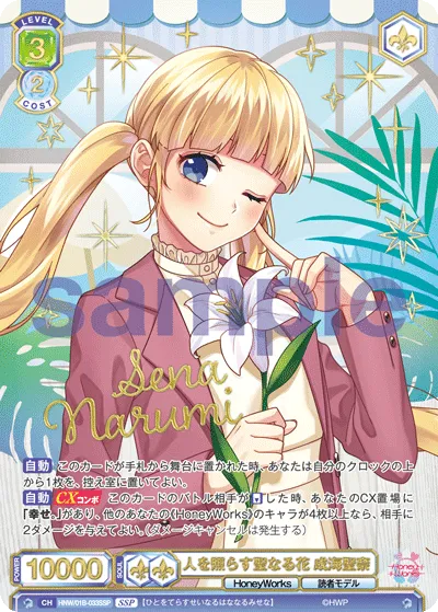 A sacred flower that illuminates people, Sena Narumi