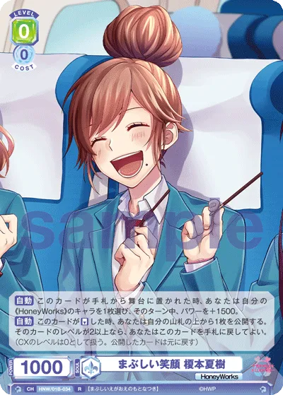 Dazzling smile Natsuki Enomoto (R) — alternate art