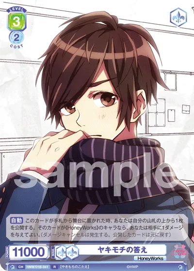 Yakimochi answer (R) — alternate art