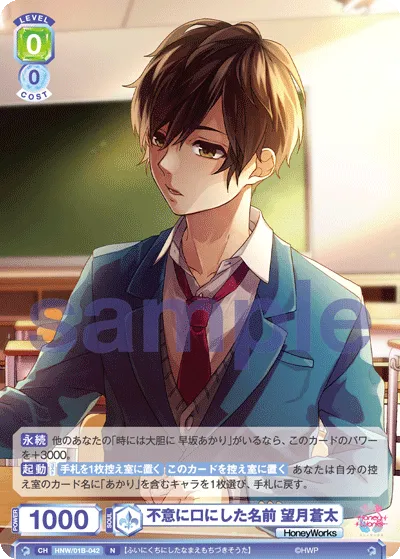 The name I suddenly spoke: Souta Mochizuki (N) — alternate art