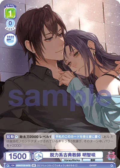 Weak classical teacher Akechi Saki (BR) — alternate art