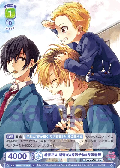 Sparklers Akechi Saki & Serizawa Chiaki & Serizawa Haruki (N) — alternate art