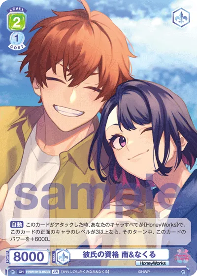 Boyfriend Qualifications Minami & Kururu (BR) — alternate art