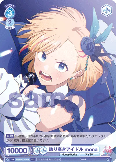 Proud idol mona (SD) — alternate art