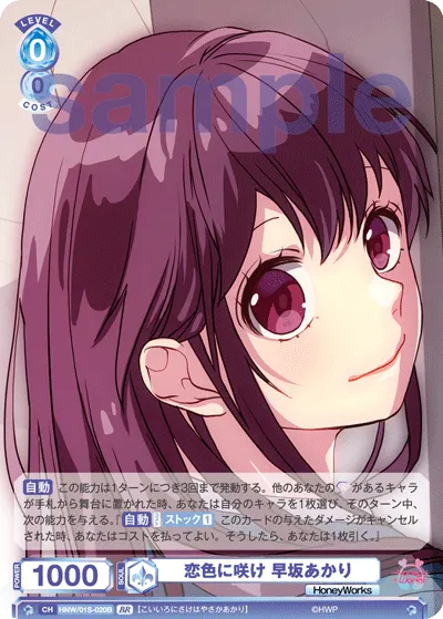 Bloom in love color Akari Hayasaka (BR) — alternate art