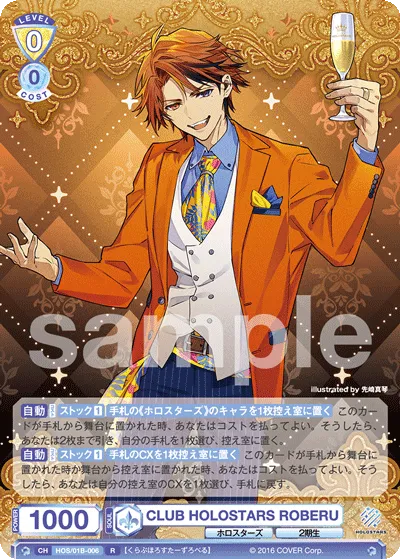 CLUB HOLOSTARS ROBERU (R) — alternate art