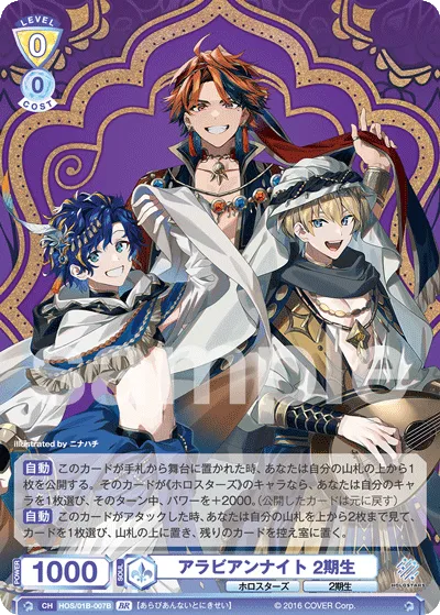 arabian nights 2nd generation (BR) — alternate art
