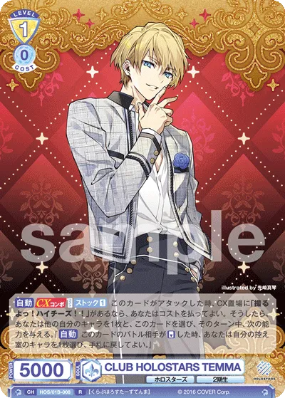 CLUB HOLOSTARS TEMMA (R) — alternate art
