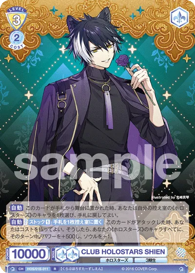 CLUB HOLOSTARS SHIEN