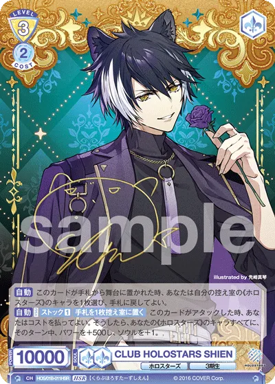 CLUB HOLOSTARS SHIEN (HSR) — alternate art