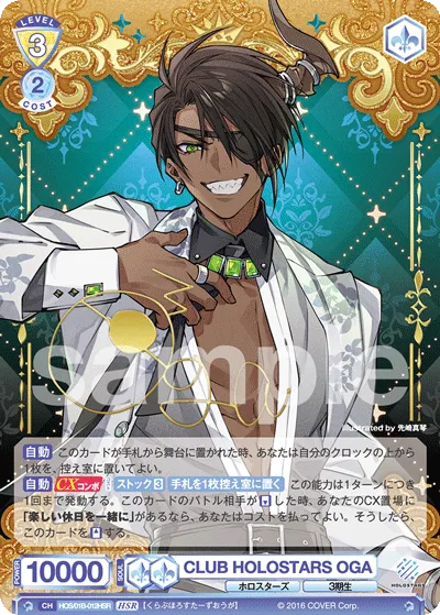 CLUB HOLOSTARS OGA (HSR) — alternate art