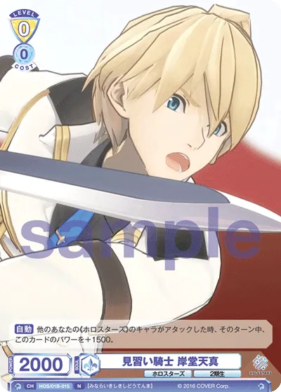 Apprentice Knight Tenshin Kishido