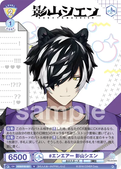 #EnAir Cien Kageyama