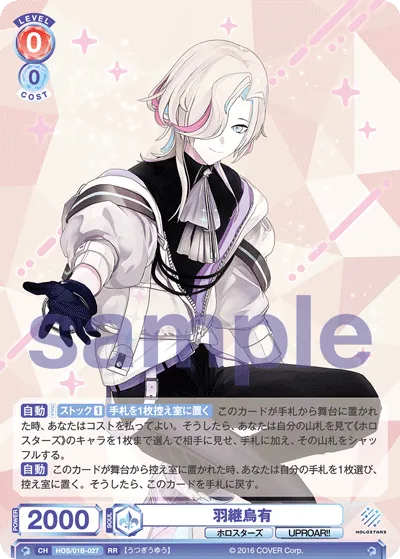 Hazuki Karasuyu (RR) — alternate art