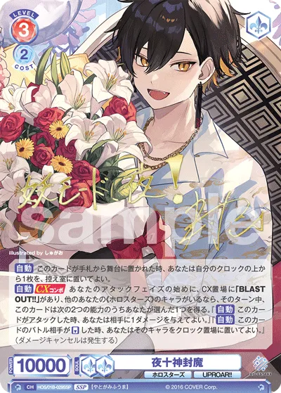 Night Ten God Fuma (SSP) — alternate art