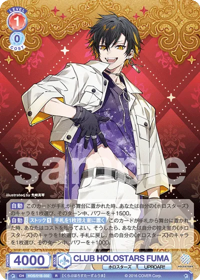CLUB HOLOSTARS FUMA (R) — alternate art