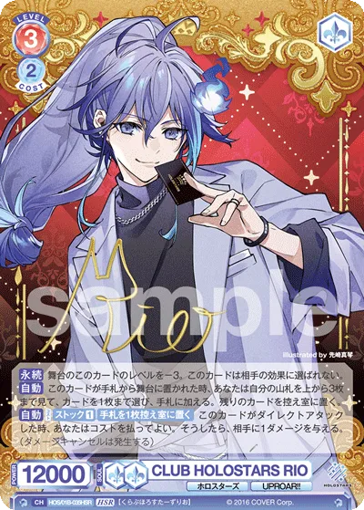 CLUB HOLOSTARS RIO (HSR) — alternate art