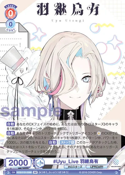 #Uyu_Live Hatsugi Karasuyu (BR) — alternate art