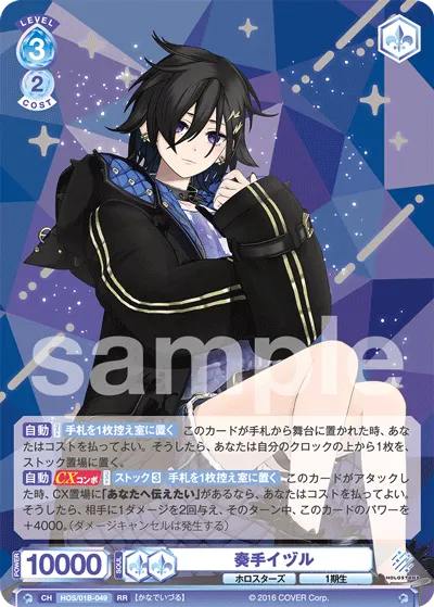 Player Izuru (RR) — alternate art