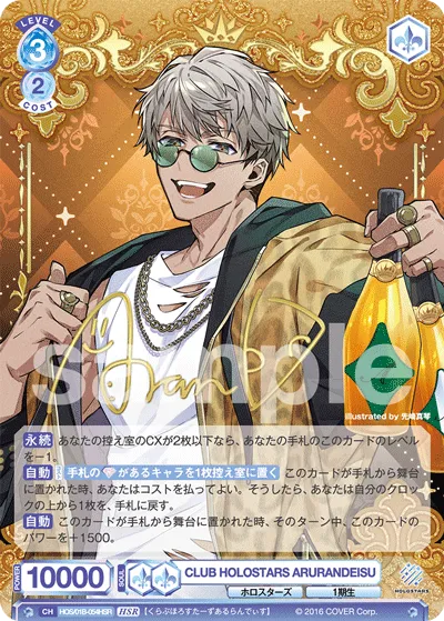 CLUB HOLOSTARS ARURANDEISU (HSR) — alternate art