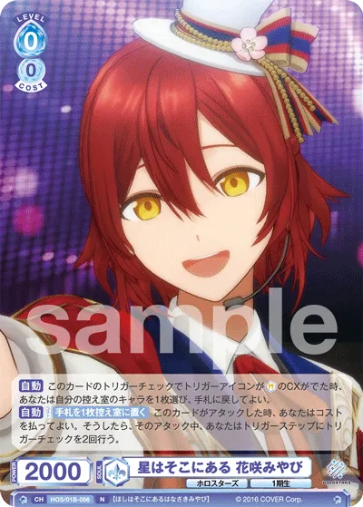 The stars are there Miyabi Hanasaki