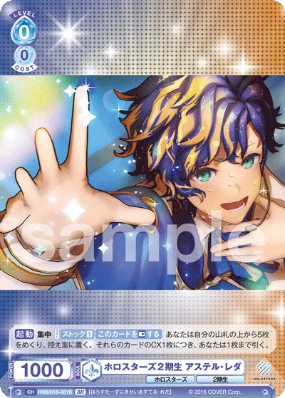 Holostars 2nd Generation Aster Leda (BR) — alternate art