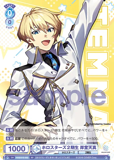Holostars 2nd generation Tenma Kishido
