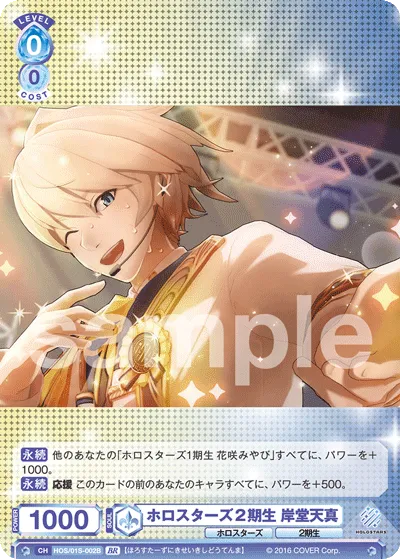 Holostars 2nd generation Tenma Kishido (BR) — alternate art