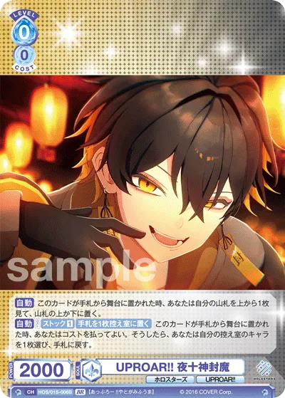 UPROAR!! Yotogami Fuma (BR) — alternate art