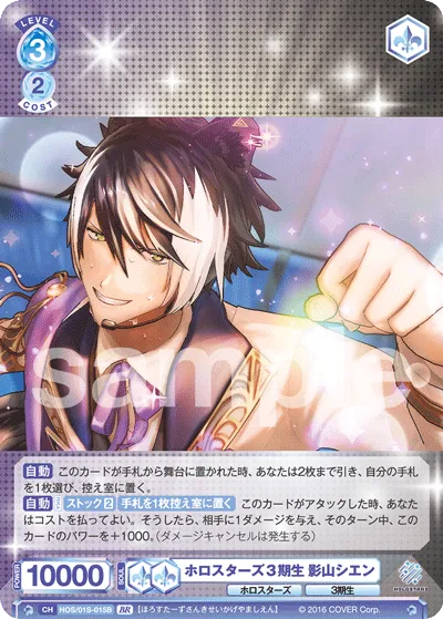 Holostars 3rd generation Shien Kageyama (BR) — alternate art