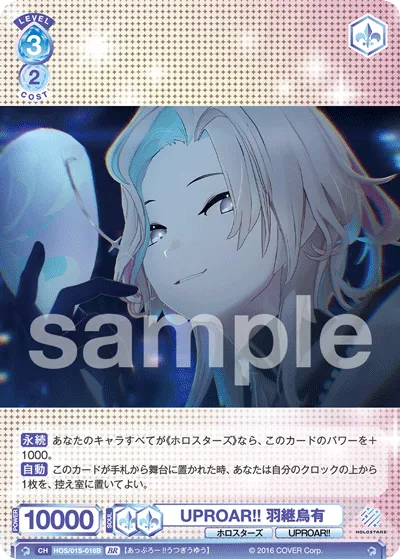 UPROAR!! Utsugikarasu (BR) — alternate art