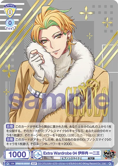 Extra Wardrobe 04 Hifumi Izanami